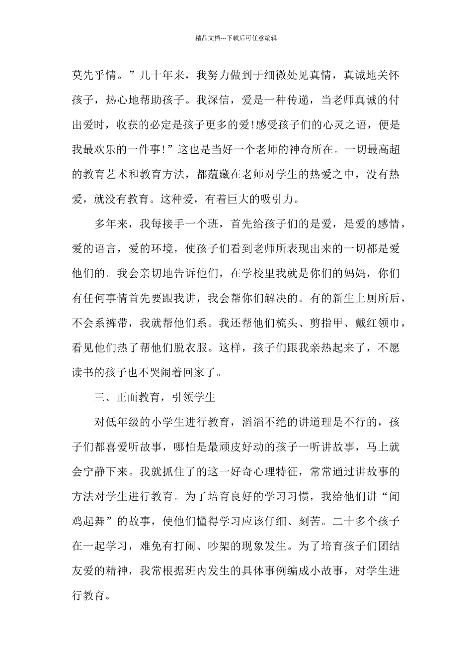班主任工作体会和心得范文十篇_第2页