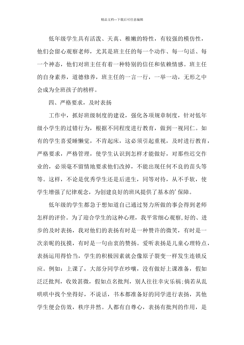 班主任工作体会和心得范文十篇_第3页