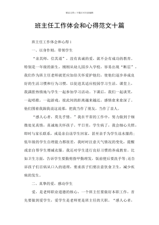 班主任工作体会和心得范文十篇