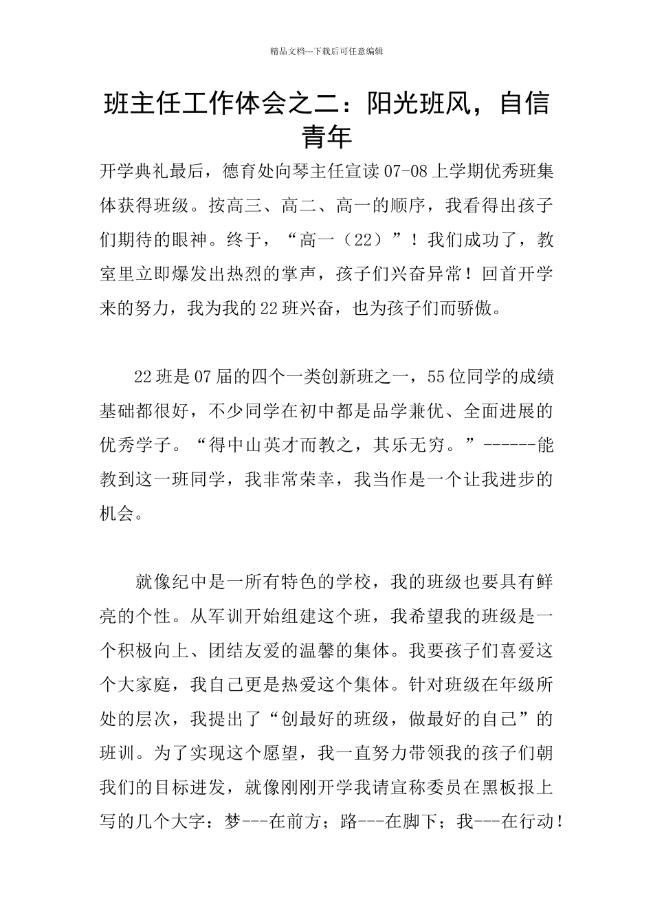 班主任工作体会之二：阳光班风_第1页