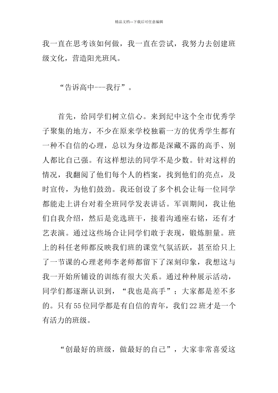 班主任工作体会之二：阳光班风_第2页