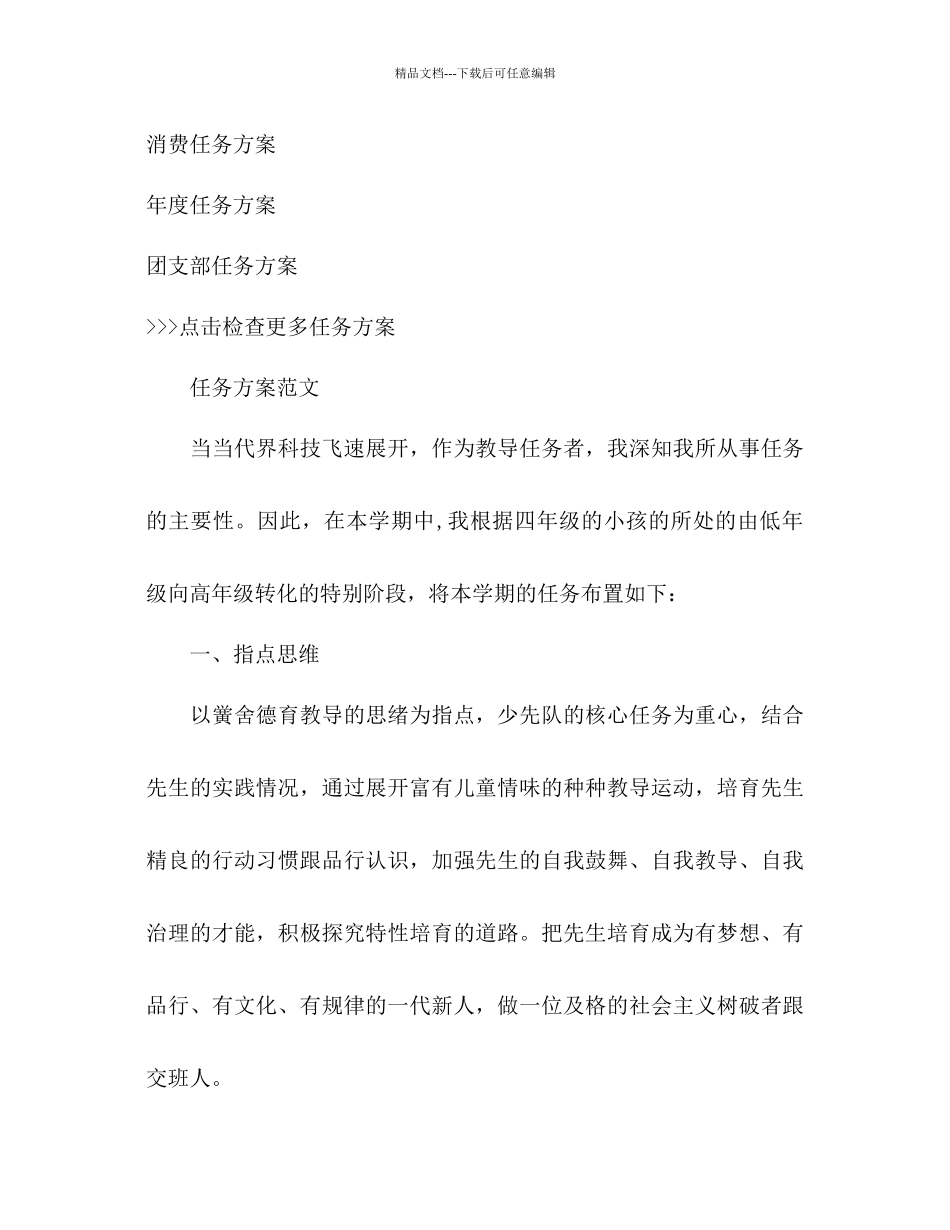 班主任工作参考计划范文2500字_第2页