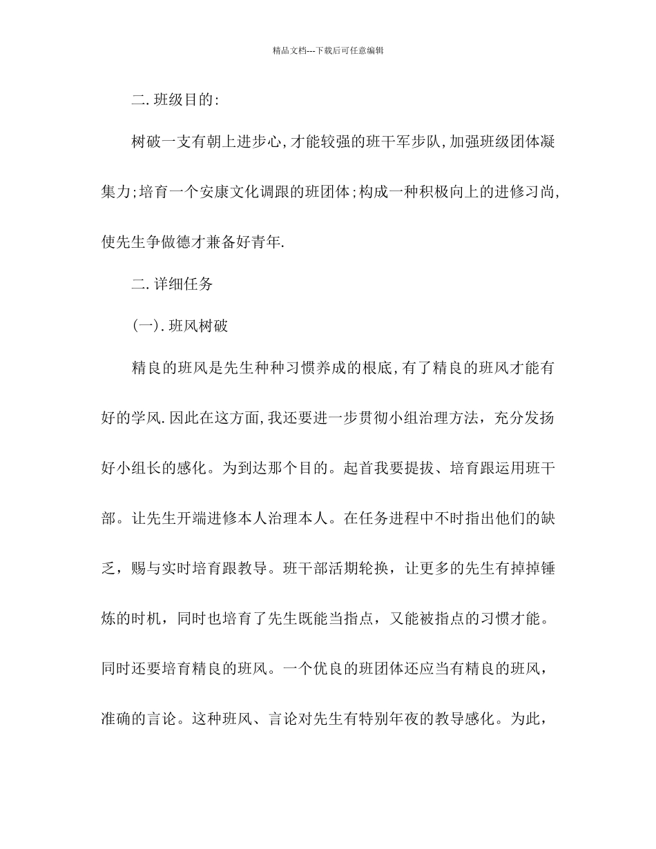 班主任工作参考计划范文2500字_第3页