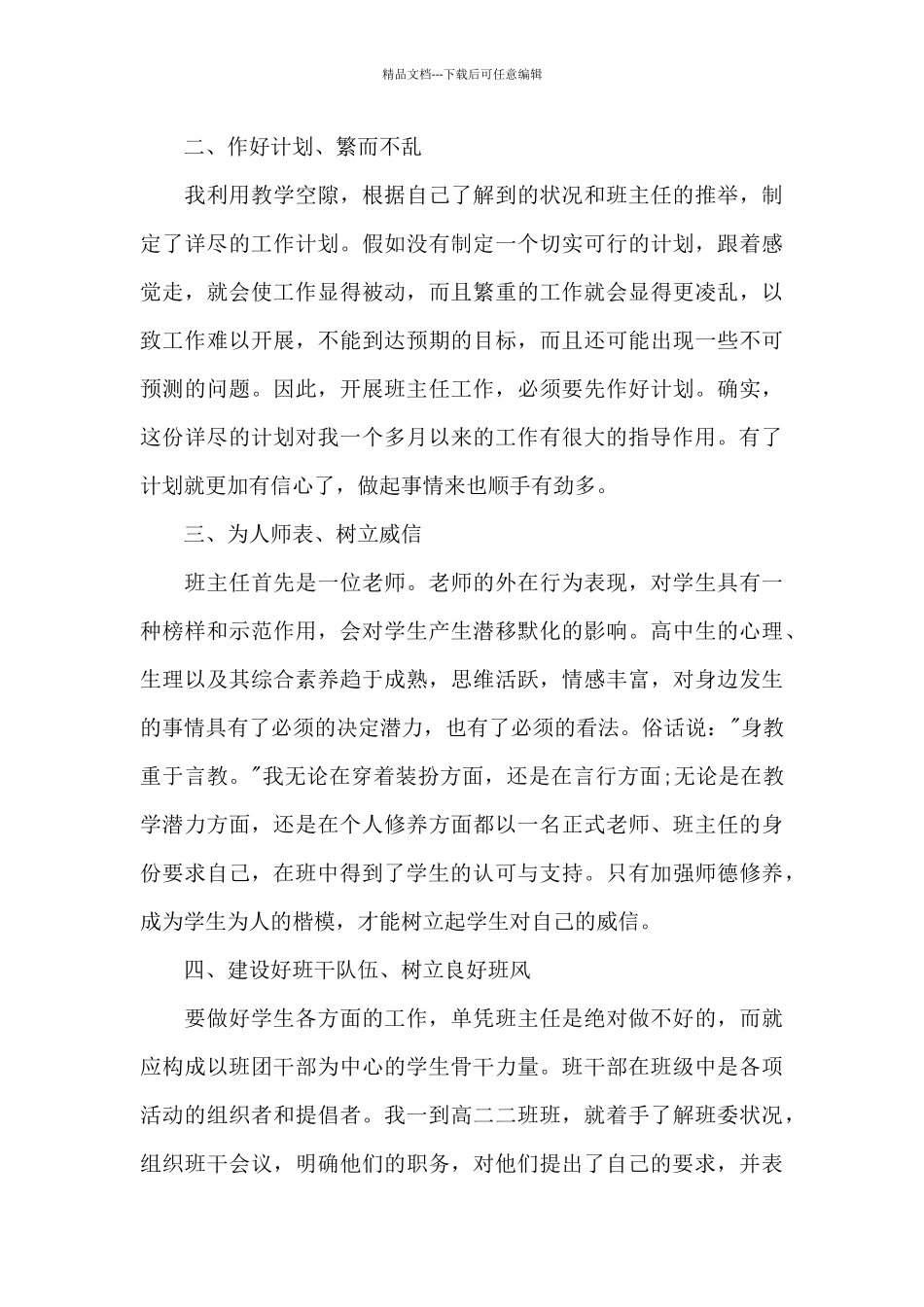 班主任工作实践心得体会五篇_第3页