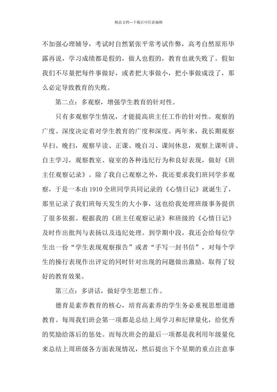 班主任工作交流发言_第2页