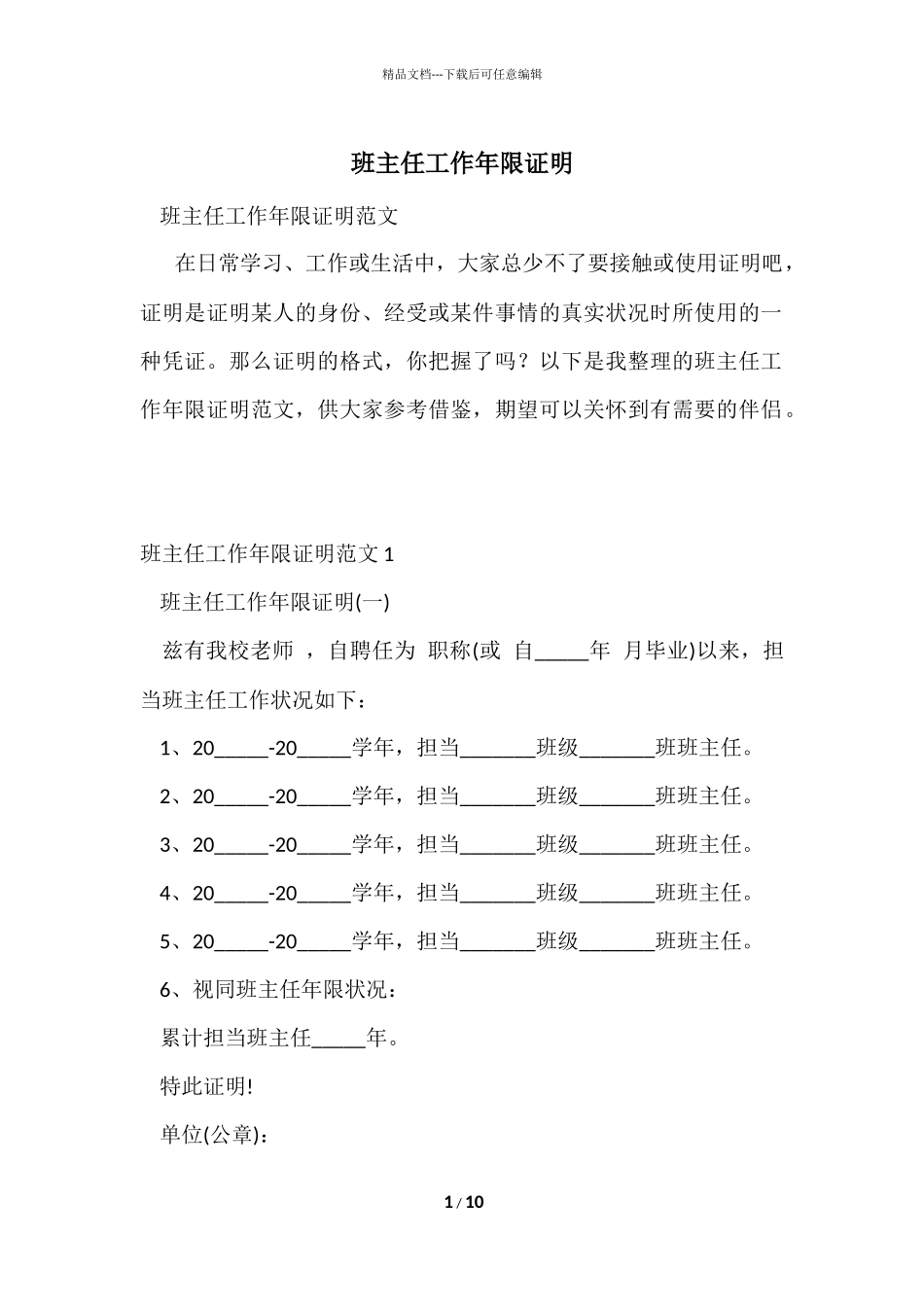 班主任工作年限证明_第1页