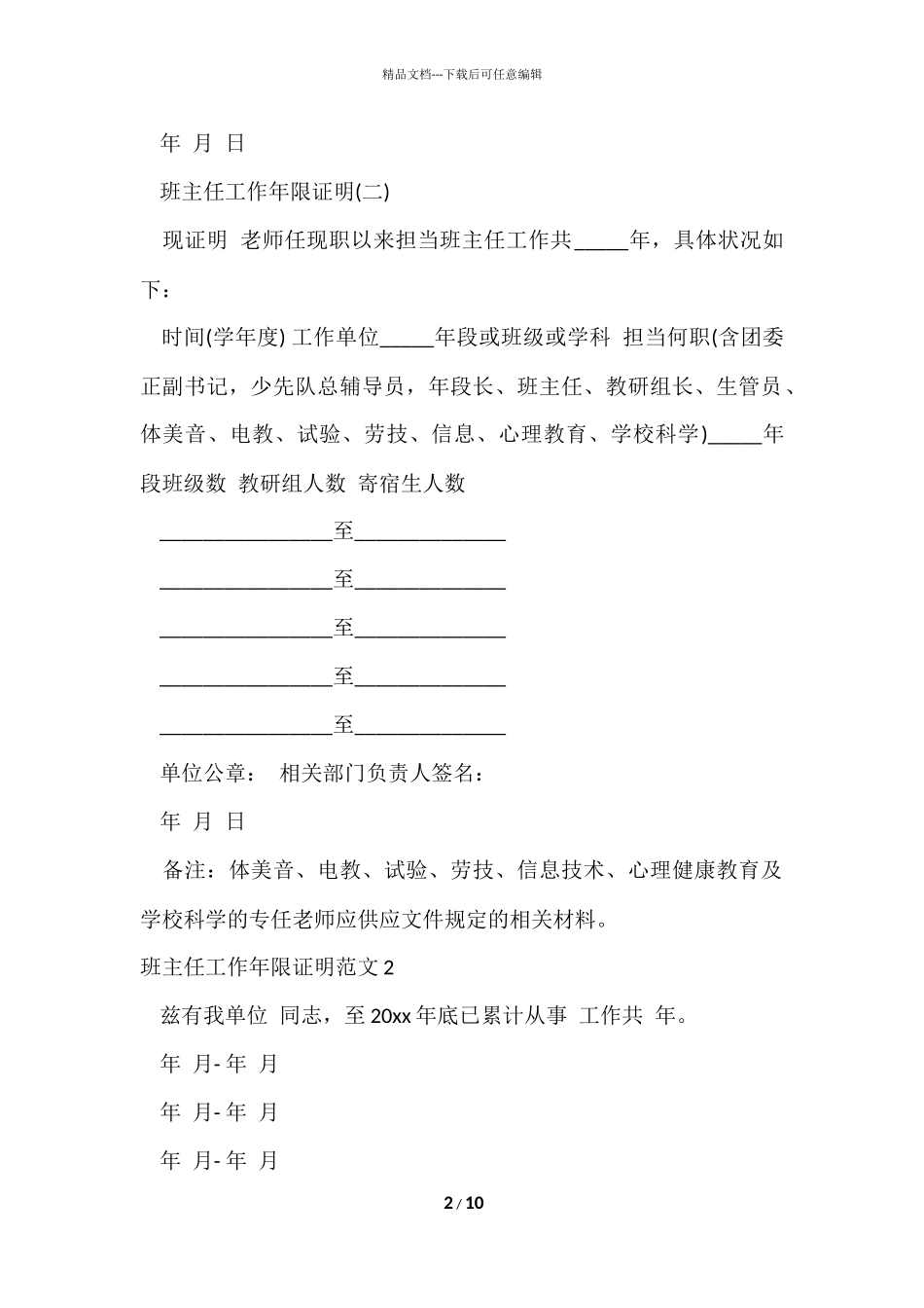 班主任工作年限证明_第2页