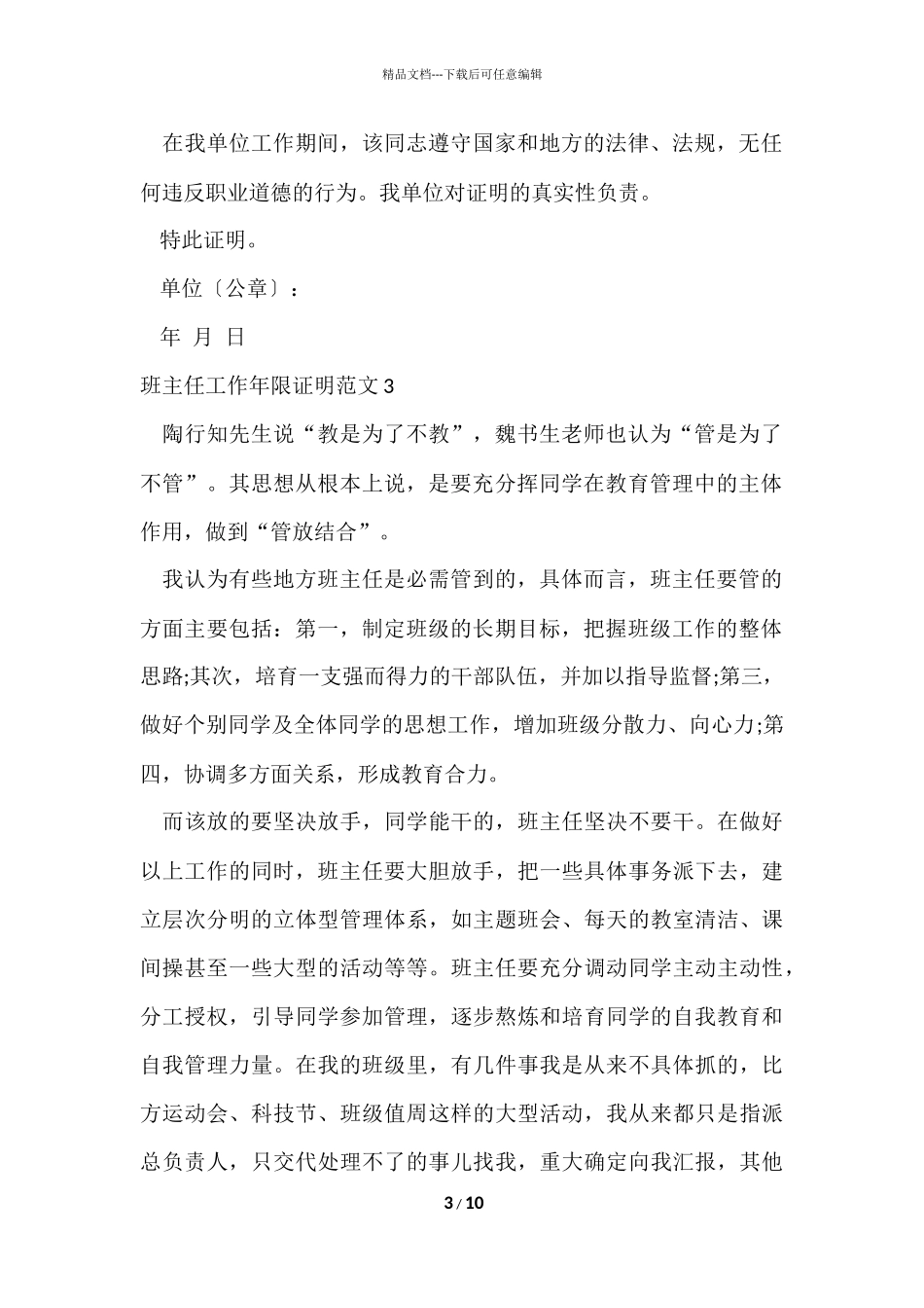 班主任工作年限证明_第3页