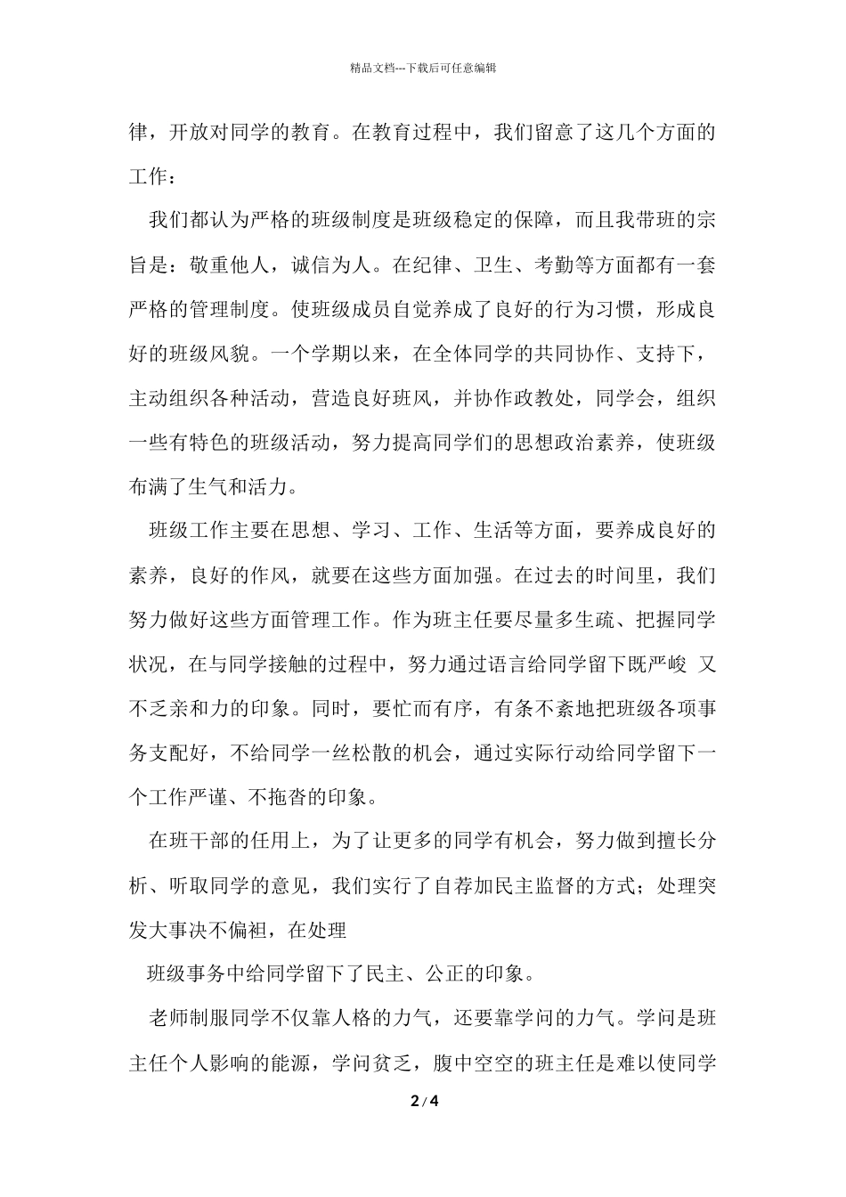 班主任工作中的师徒结对的总结_第2页