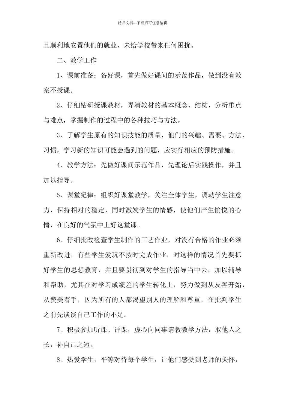 班主任工作心得感悟个人总结_第2页