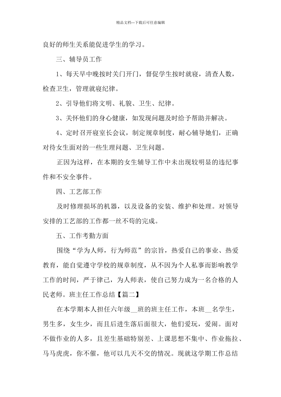 班主任工作心得感悟个人总结_第3页