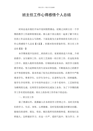 班主任工作心得感悟个人总结
