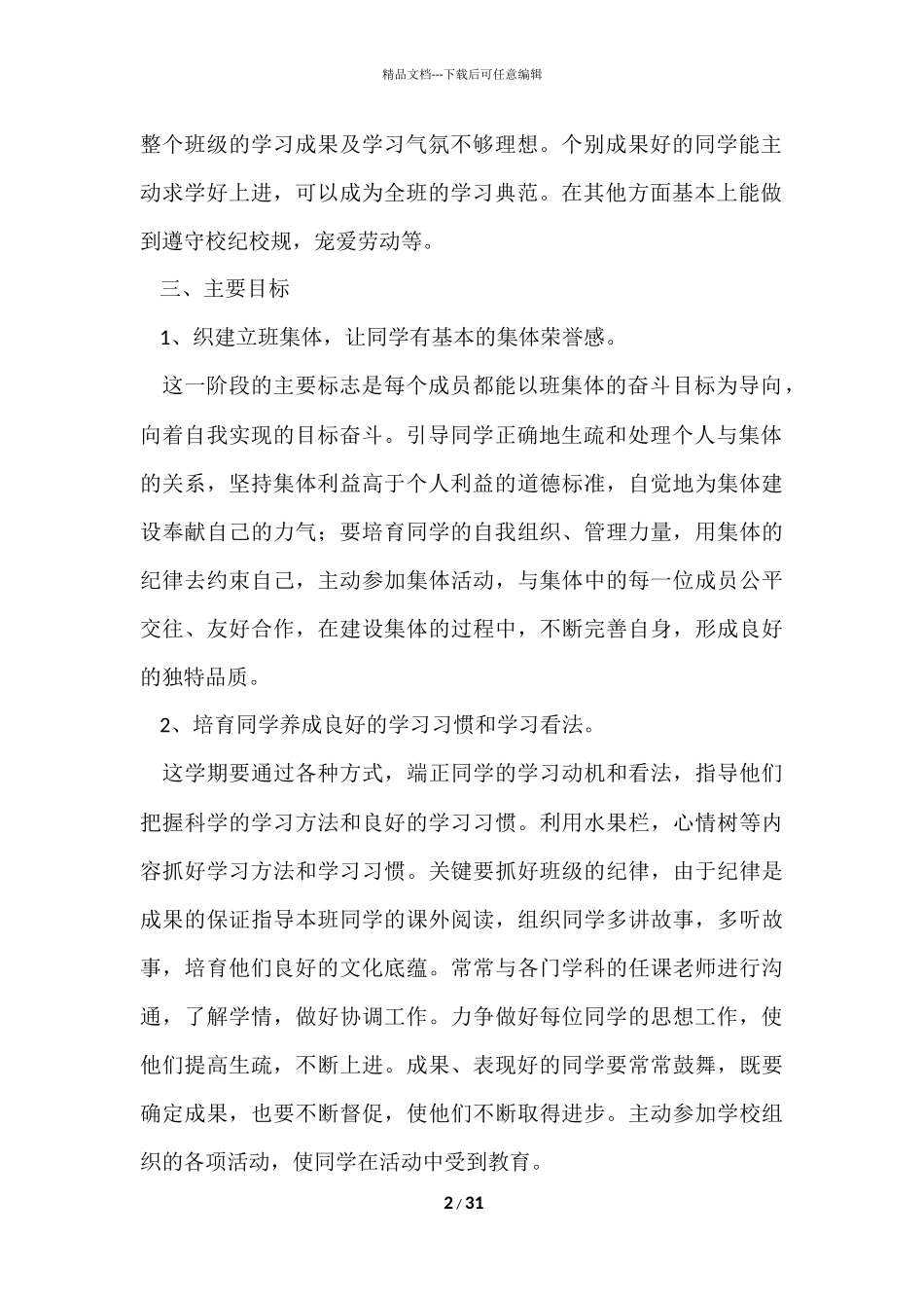 班主任工作总结11篇_第2页