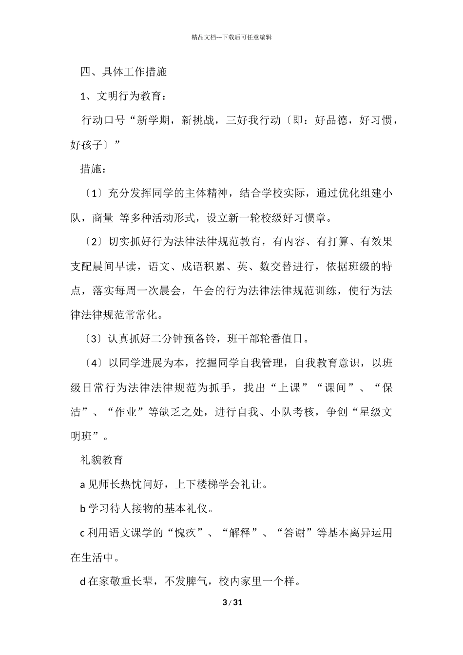 班主任工作总结11篇_第3页