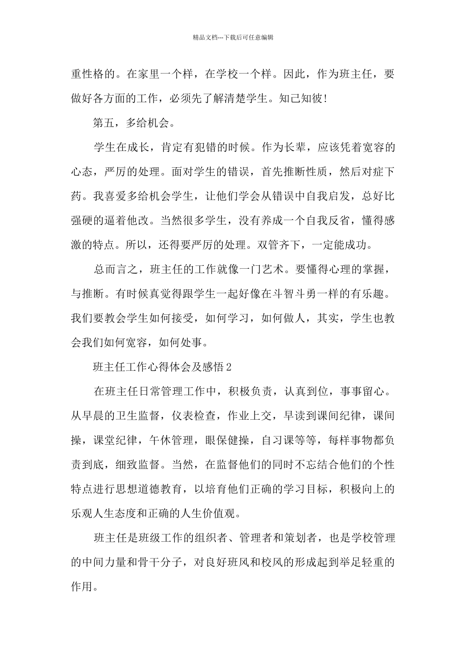 班主任工作心得体会及感悟5篇_第3页