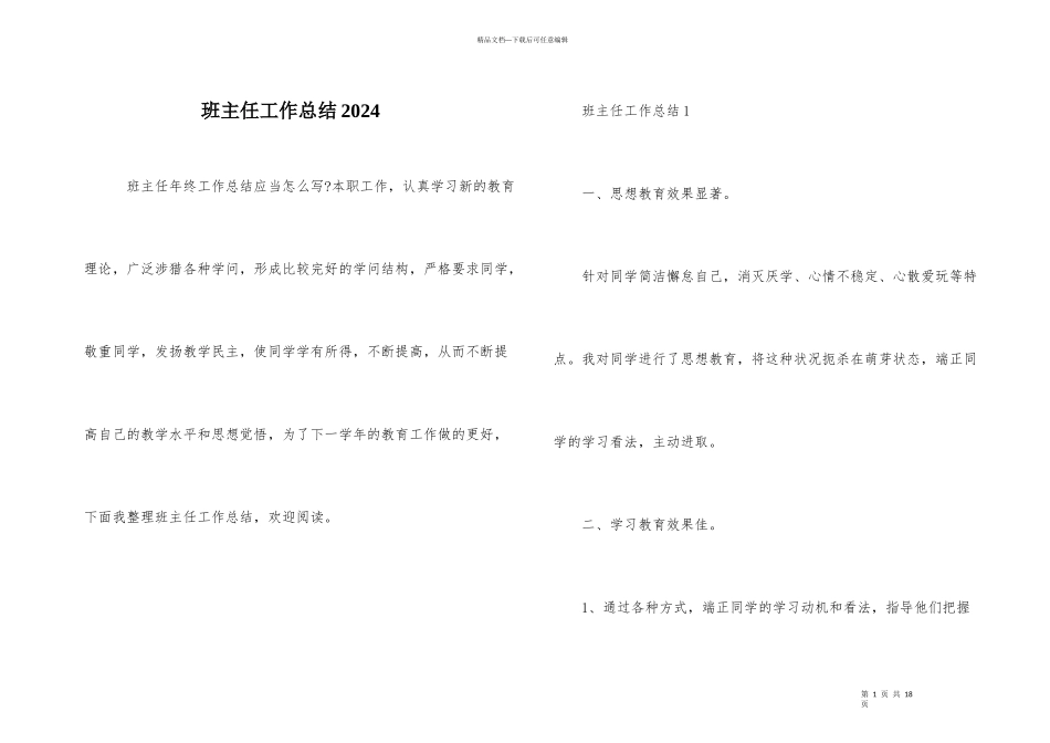 班主任工作总结2021_第1页
