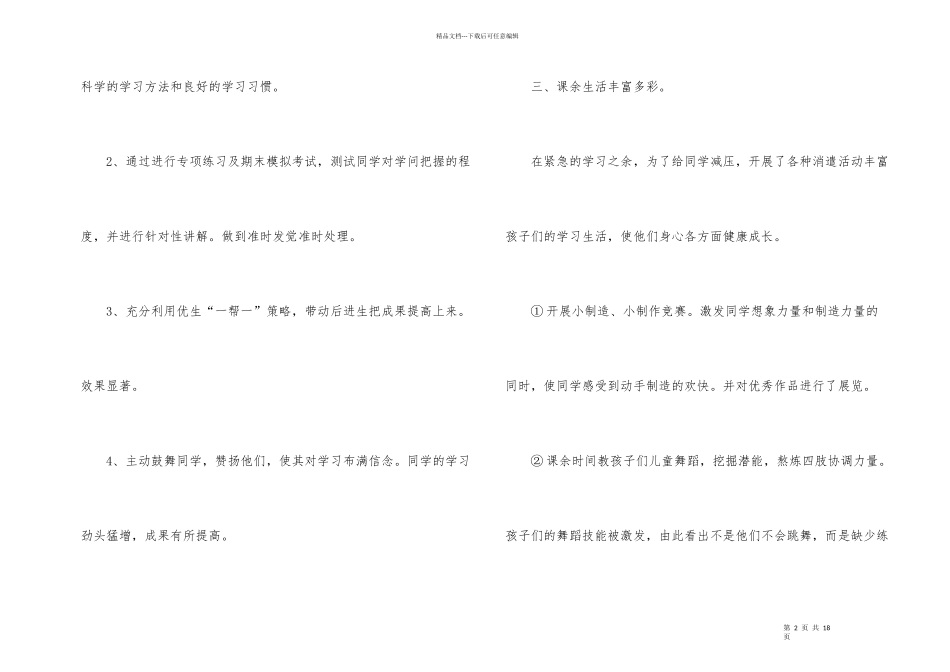 班主任工作总结2021_第2页
