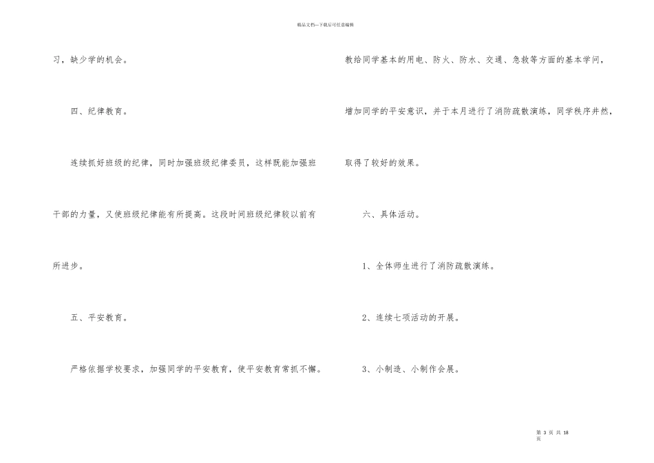 班主任工作总结2021_第3页