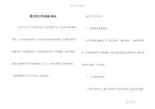 班主任工作总结2021
