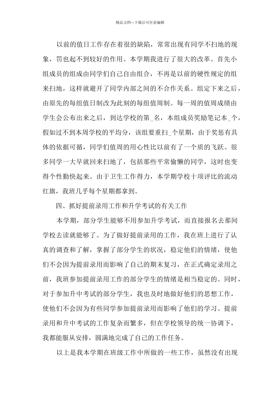 班主任工作总结800字5篇_第2页