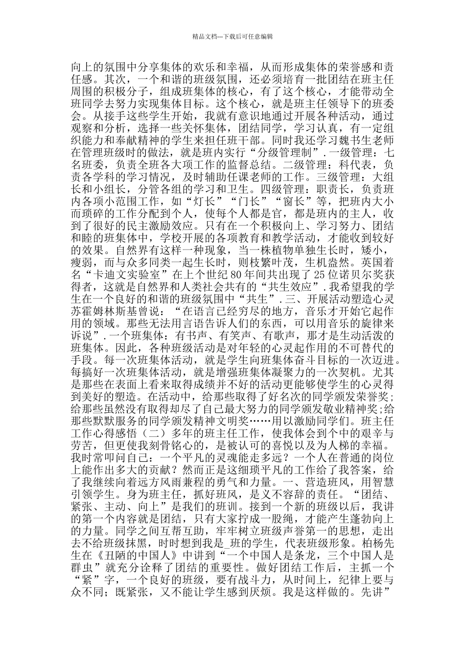 班主任工作心得感悟_第2页