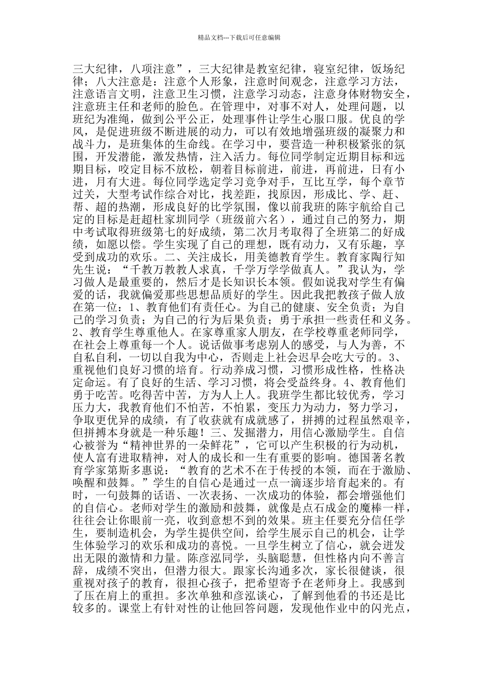 班主任工作心得感悟_第3页