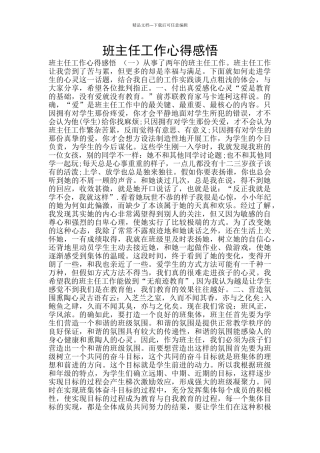 班主任工作心得感悟