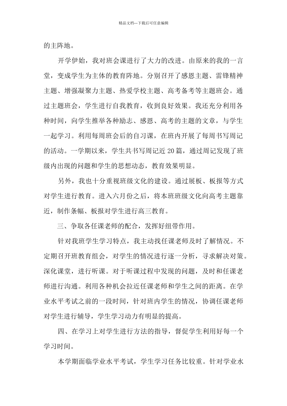 班主任工作总结分为13篇_第2页