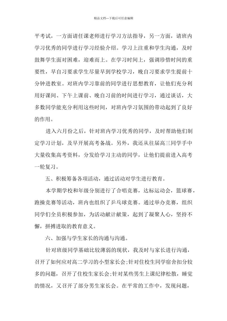 班主任工作总结分为13篇_第3页