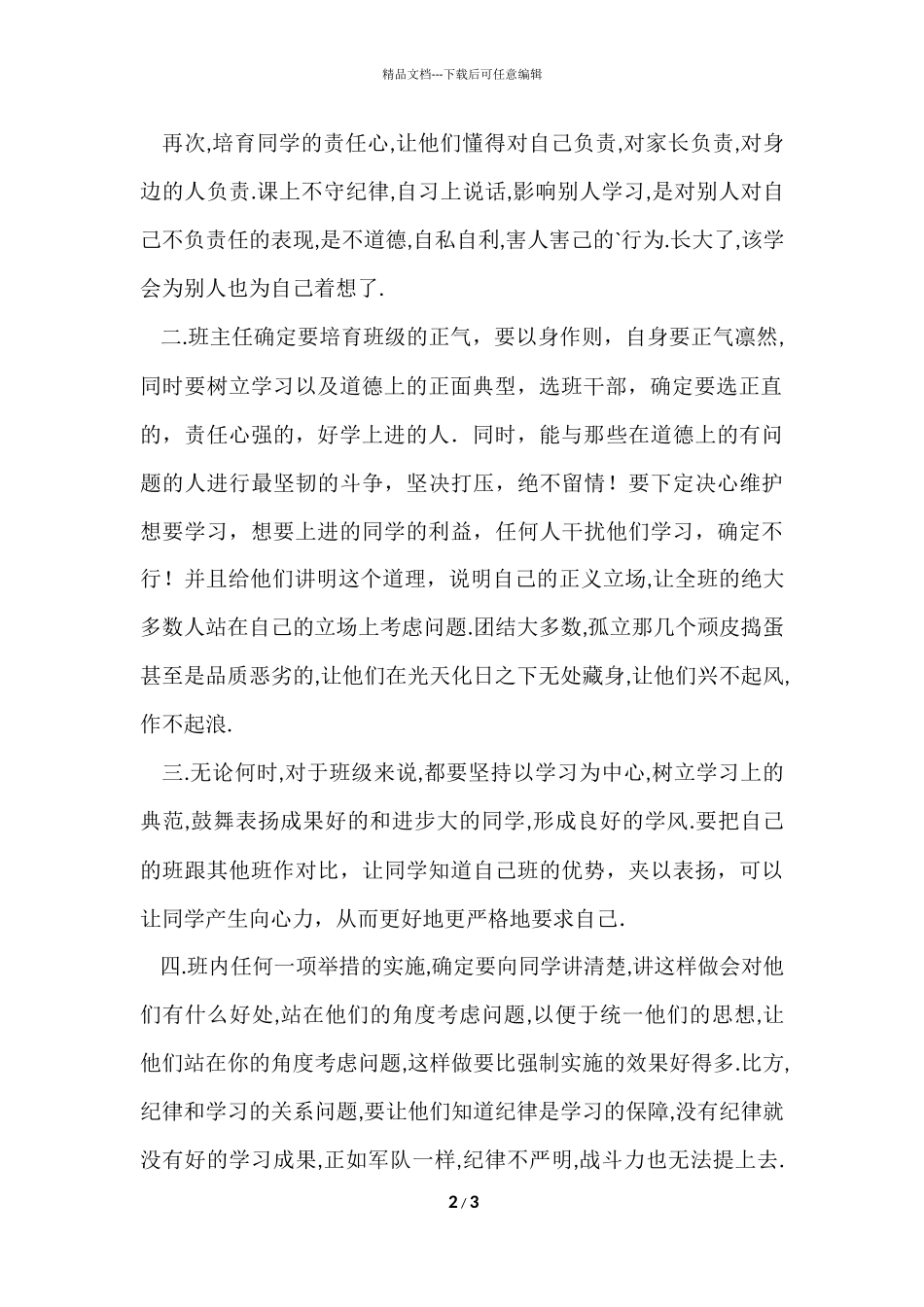 班主任工作总结分享_第2页