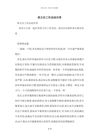 班主任工作总结分享