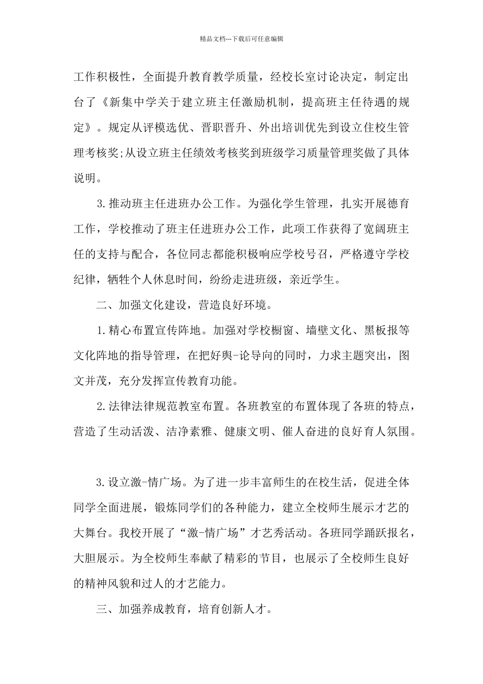 班主任工作总结会议校长讲话_第2页