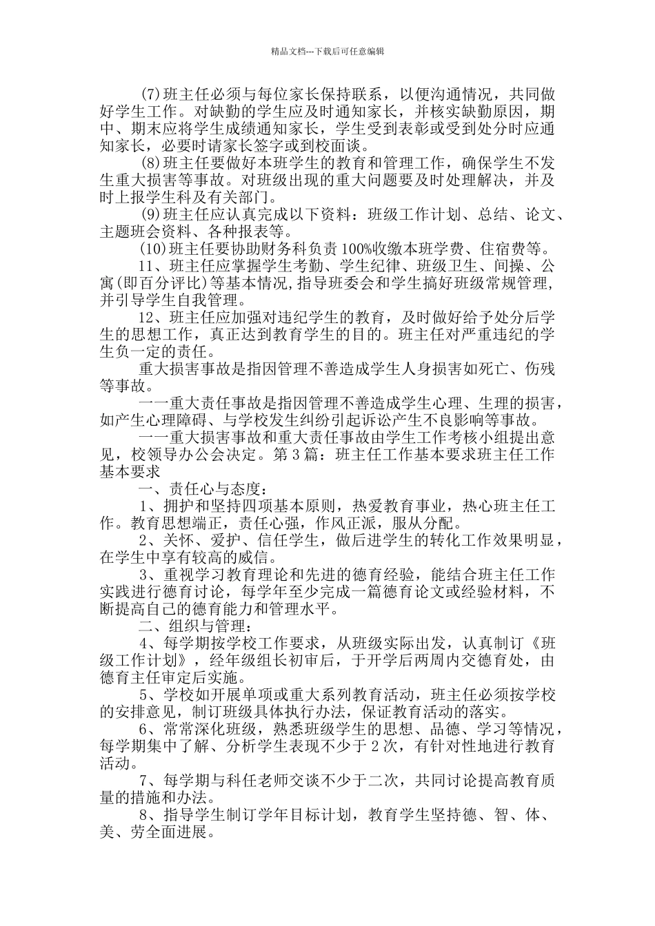 班主任工作总结基本要求_第2页