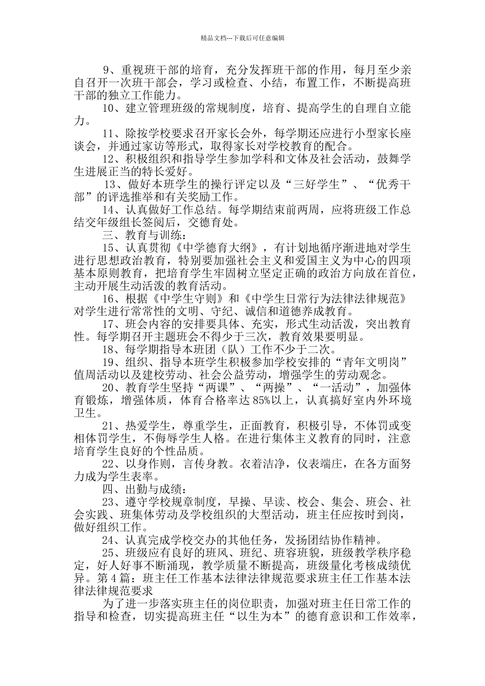 班主任工作总结基本要求_第3页