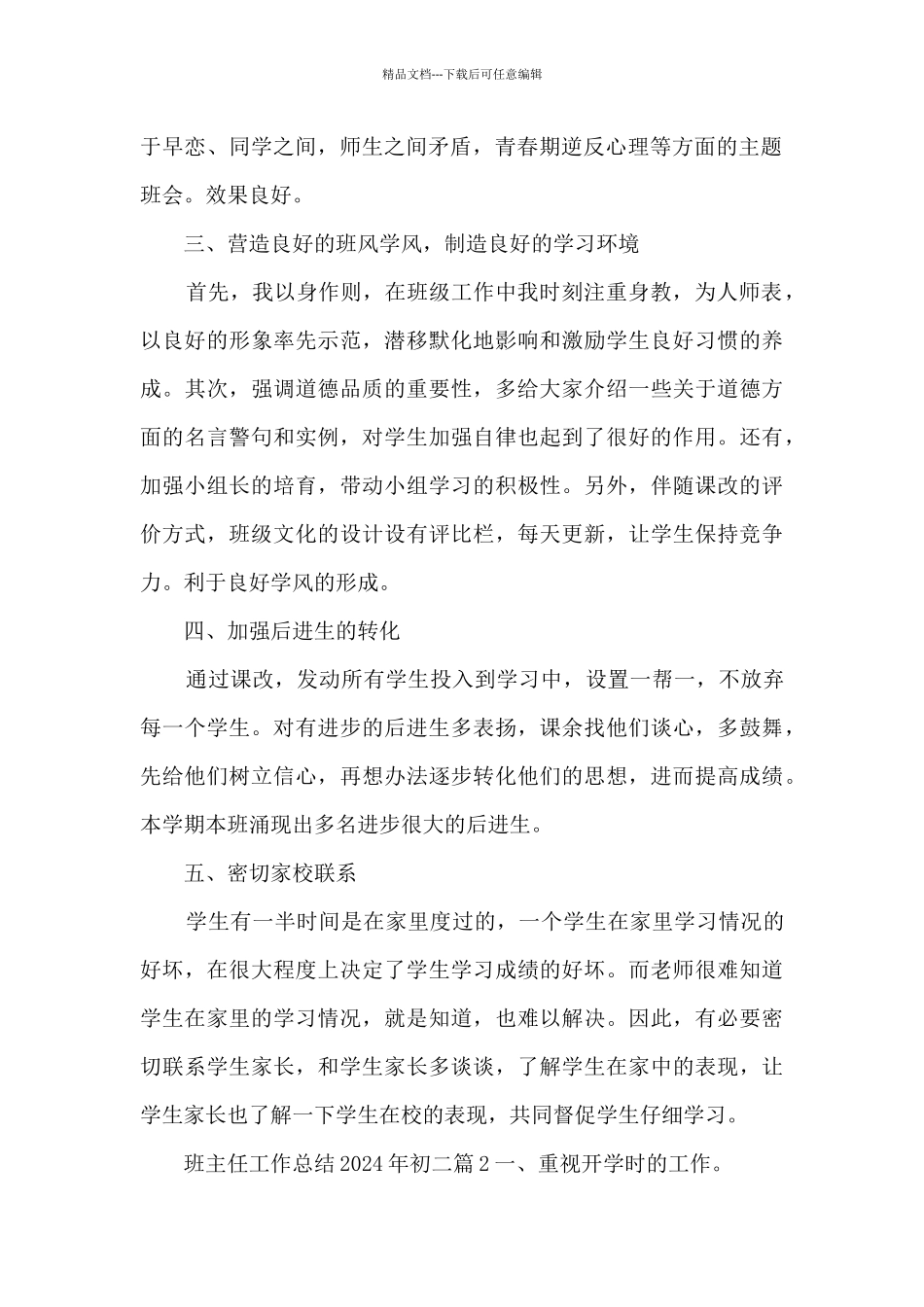 班主任工作总结2024年初二9篇_第2页