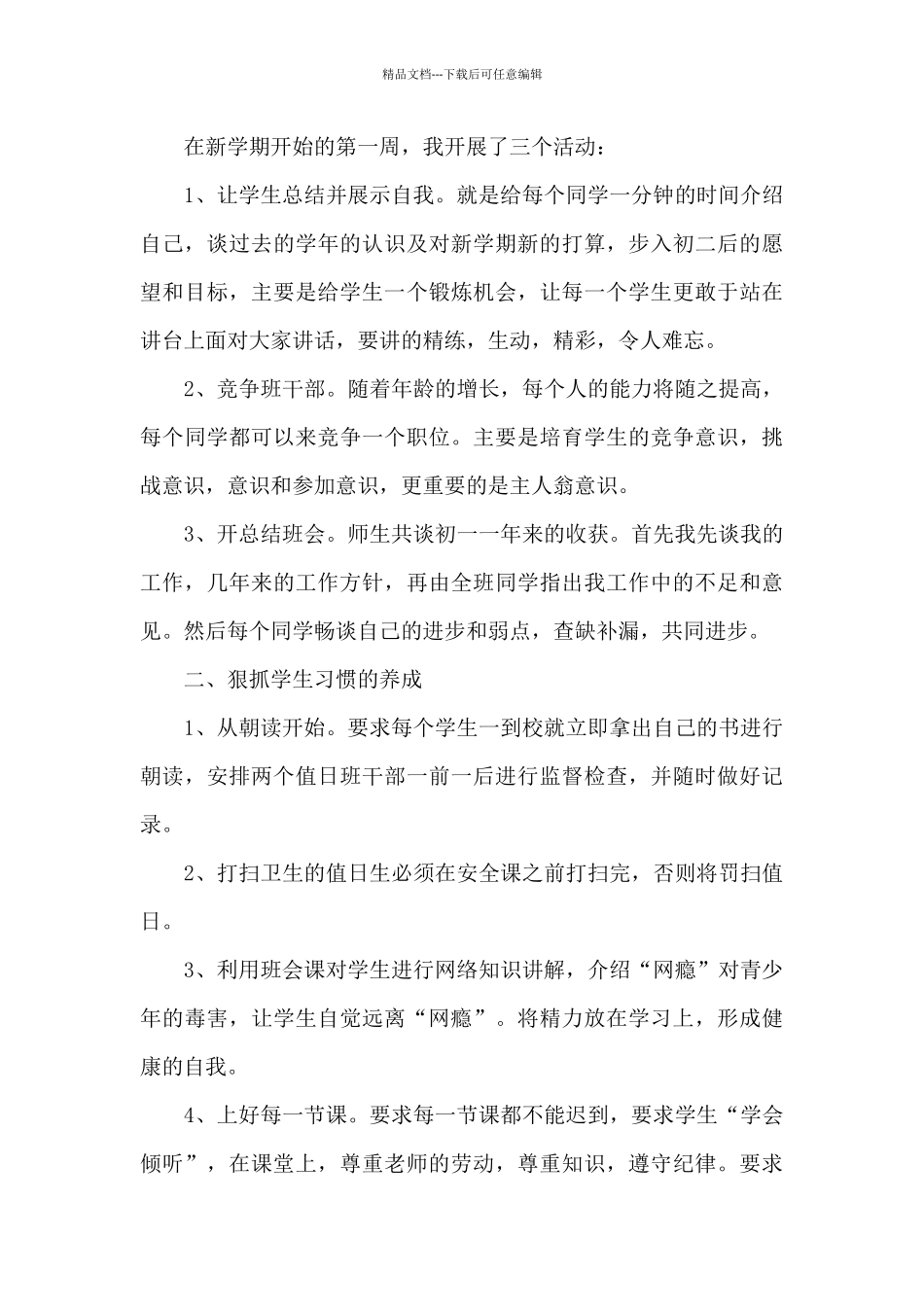 班主任工作总结2024年初二9篇_第3页