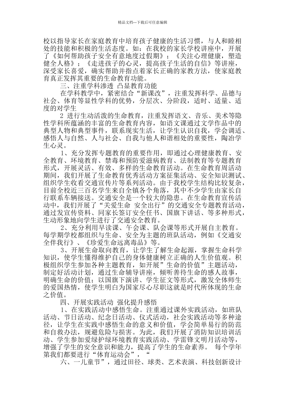 班主任工作总结生命生命_第2页