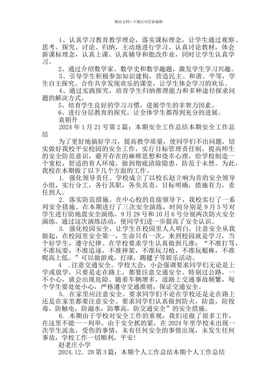 班主任工作总结本期所做工作_第2页
