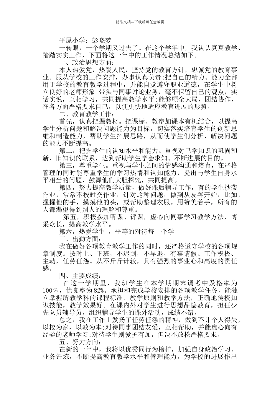 班主任工作总结本期所做工作_第3页