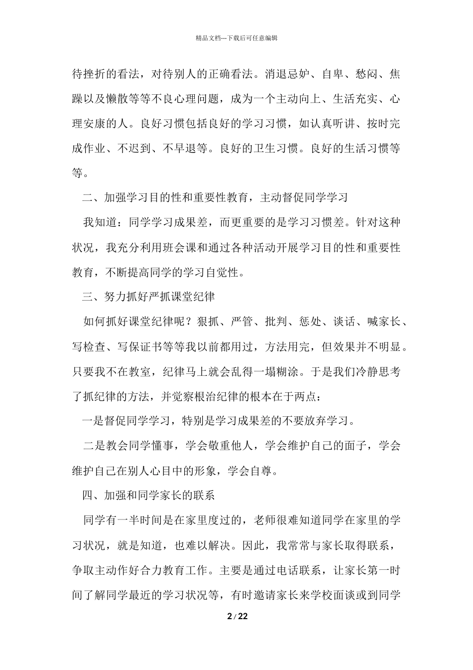 班主任工作总结集合八篇_第2页