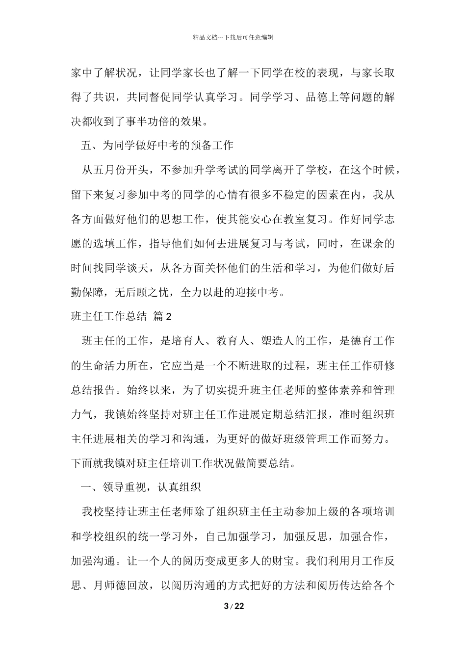 班主任工作总结集合八篇_第3页