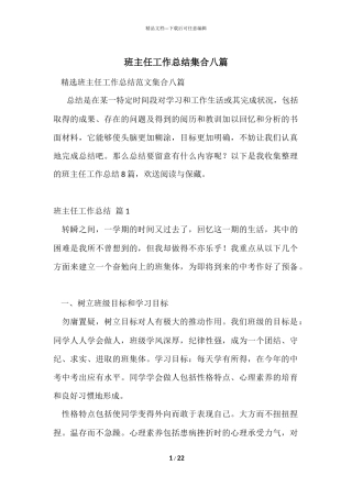 班主任工作总结集合八篇