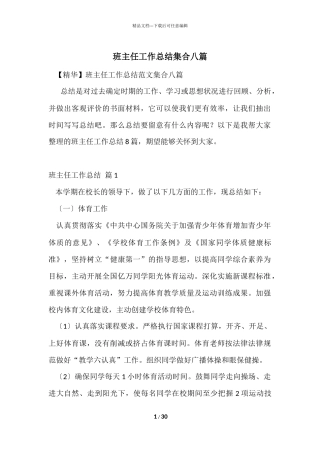 班主任工作总结集合八篇-2