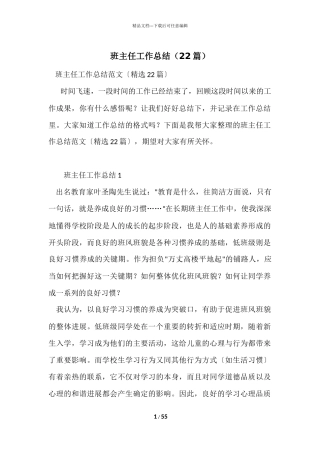 班主任工作总结（22篇）