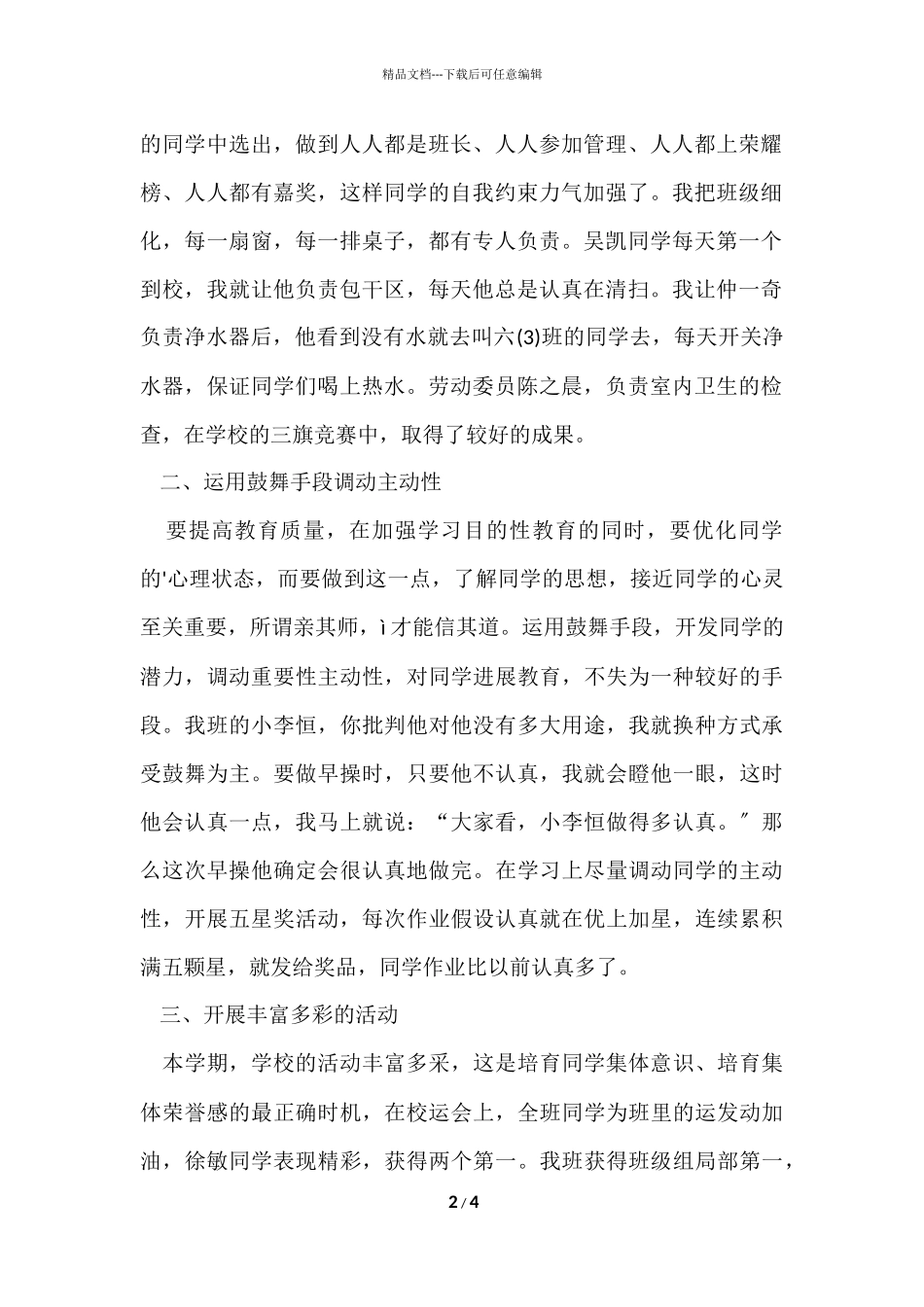 班主任工作的经验总结_第2页