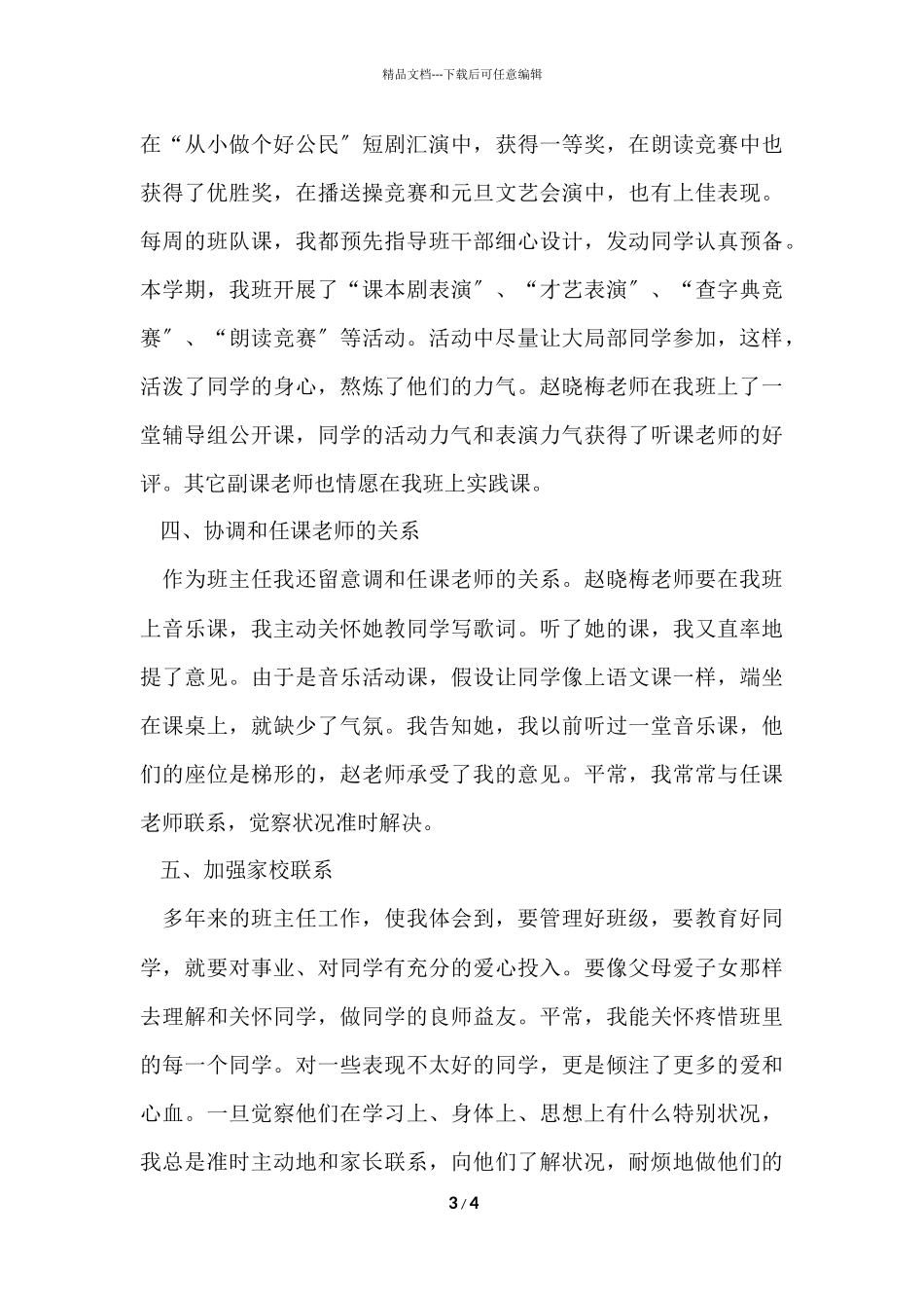 班主任工作的经验总结_第3页