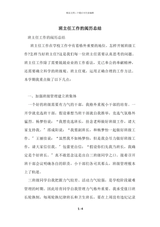 班主任工作的经验总结