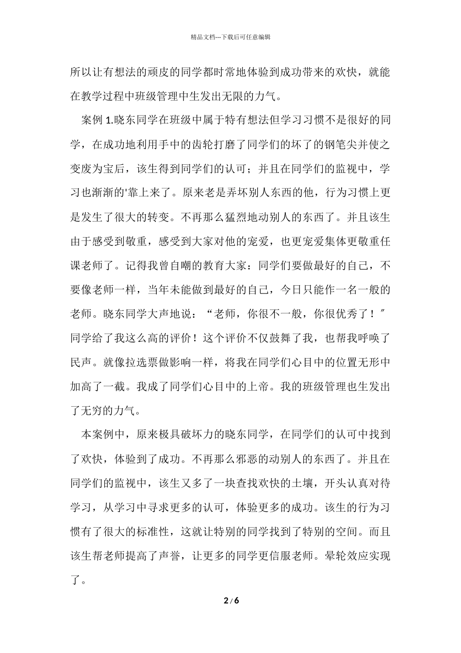 班主任工作案例分析总结_第2页