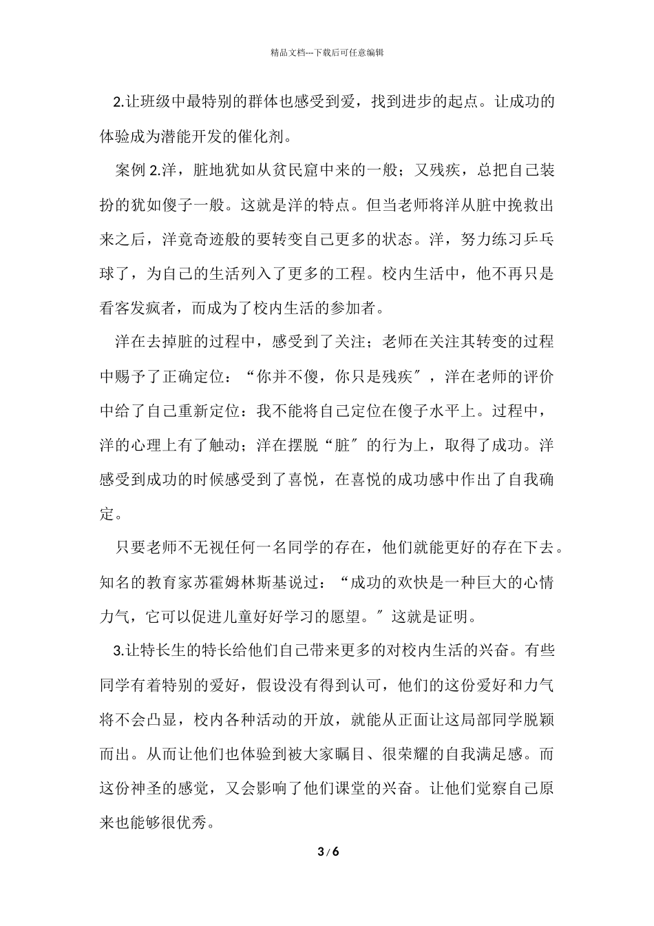 班主任工作案例分析总结_第3页