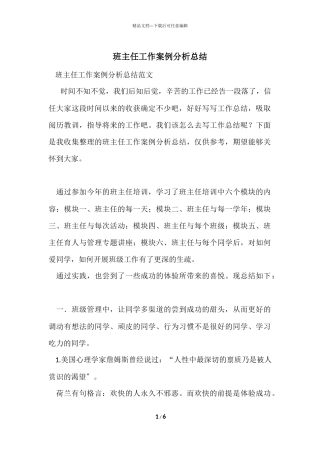 班主任工作案例分析总结